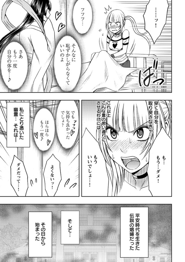 [Crimson] Binkan Idol to Kaikan Ghost page 29 full