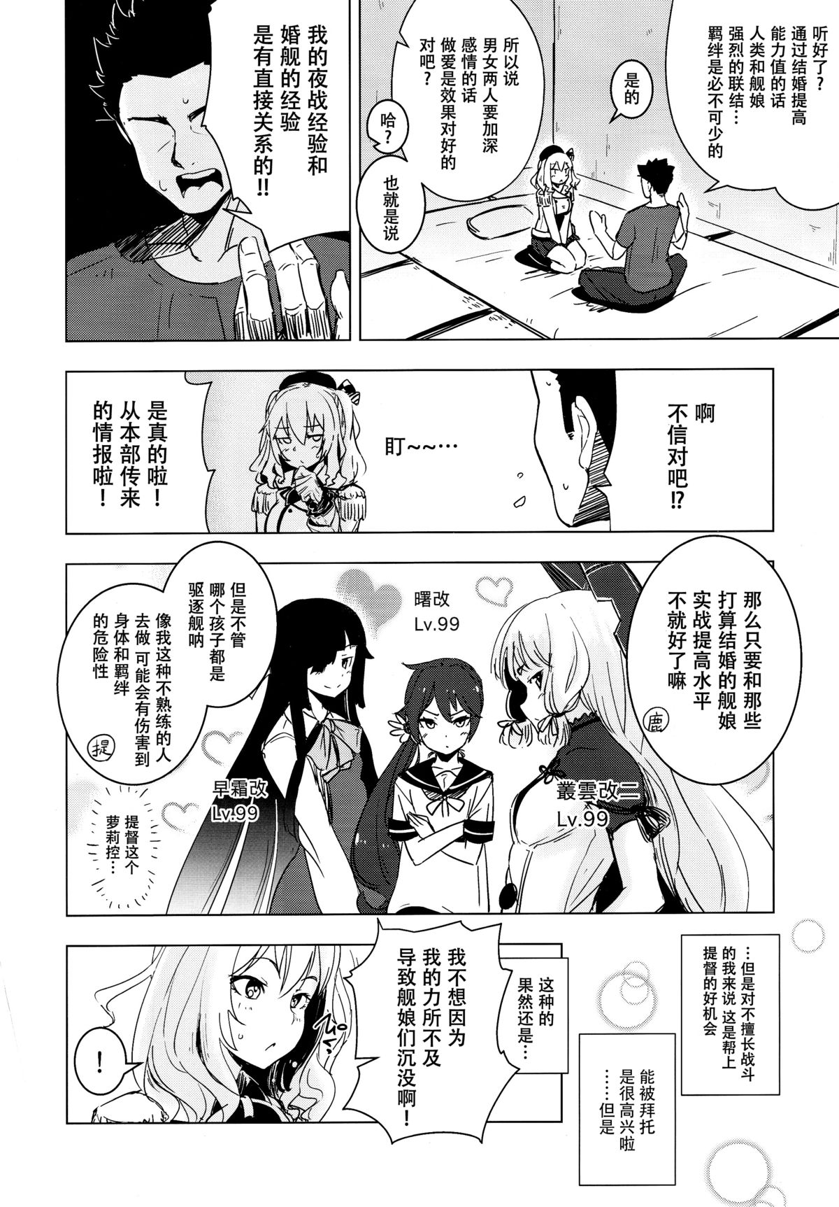 (C89) [Yaburi Dokoro (Hakano Shinshi)] Kashima-chan no Shojo o Ubatte Shiawase ni Suru Hanashi (Kantai Collection -KanColle-) [Chinese] [脸肿汉化组] page 4 full