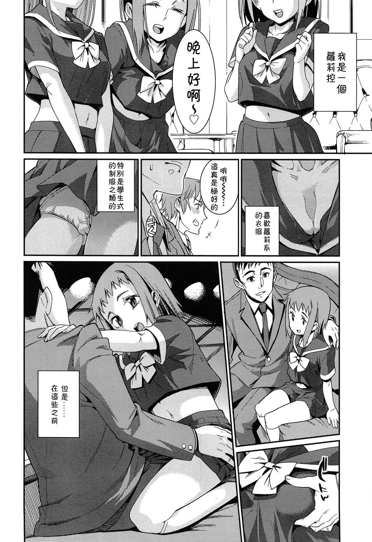 [Gengorou] Osanazuma to Issho | 與年幼妻子的共同生活 Ch. 1 (COMIC LO 2014-12) [Chinese] [落莲汉化组] page 6 full