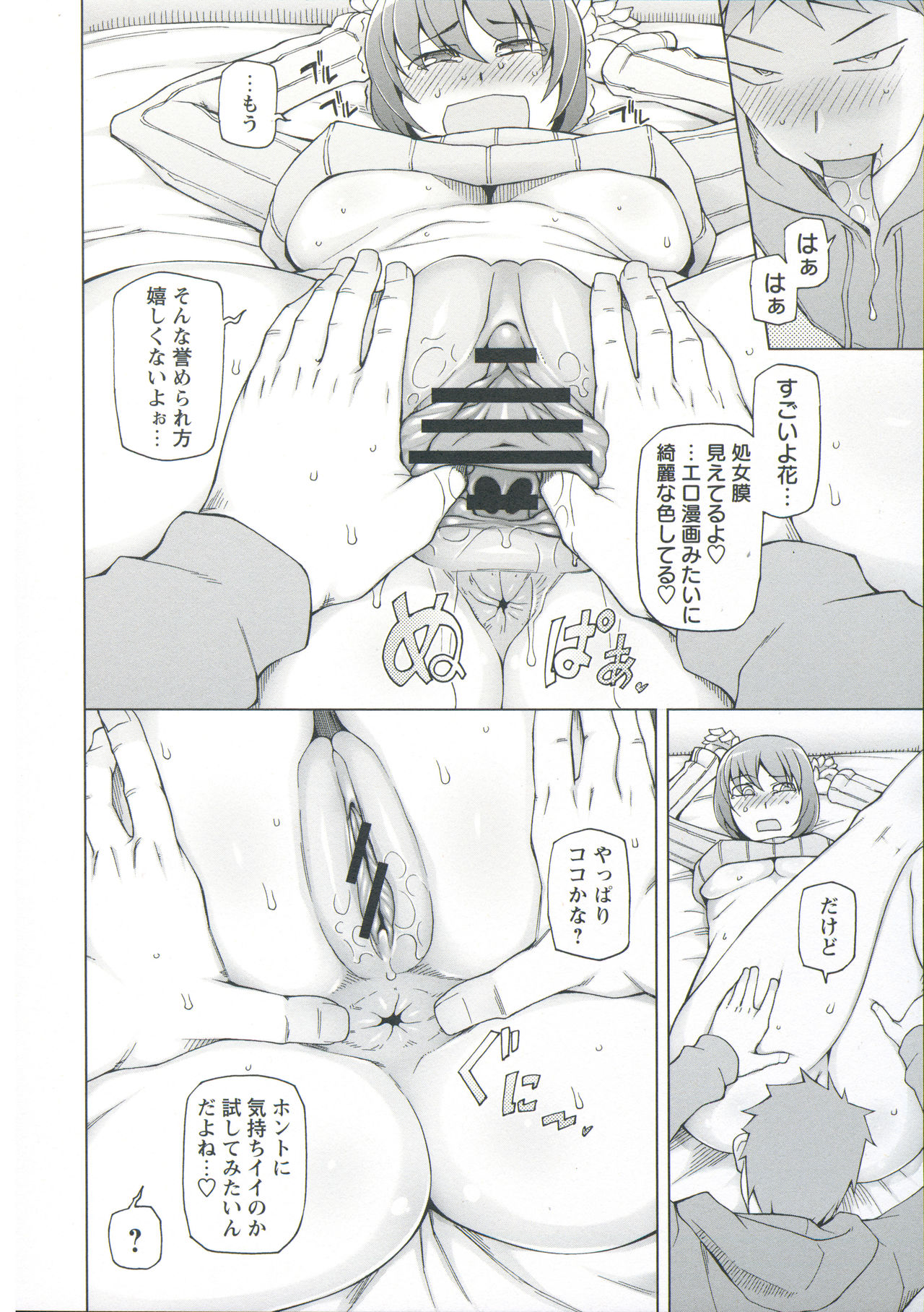 [Miito Shido] Zettai Jusei Namahame Shoujo page 14 full