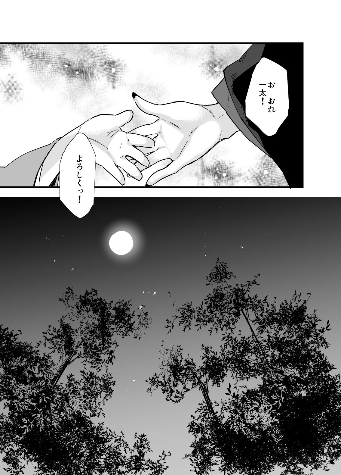 [Ash wing (Makuro)] Oni-san Kochira [Digital] page 24 full