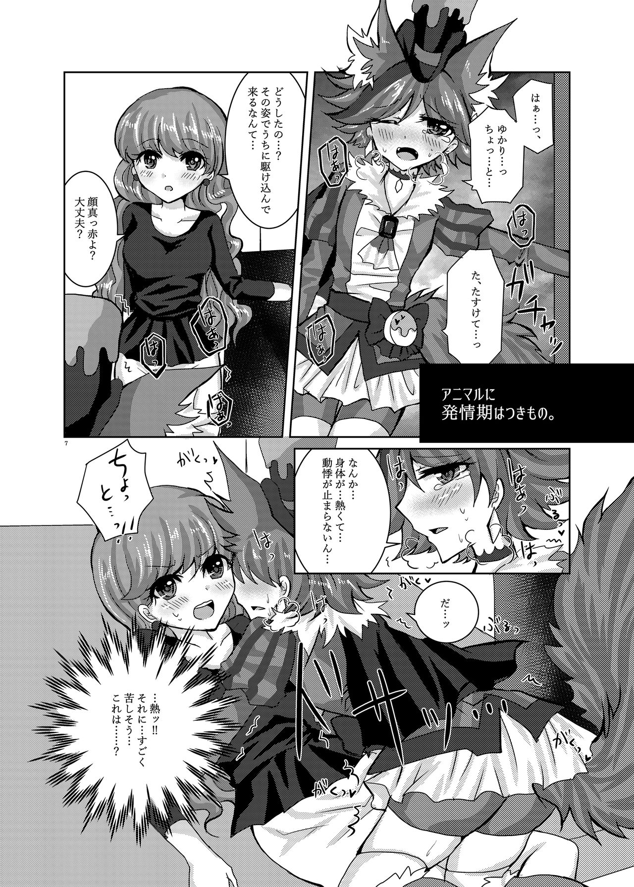 [Thrylos (Suu)] Goiken Muyou! (Kirakira PreCure a la Mode) [Digital] page 6 full