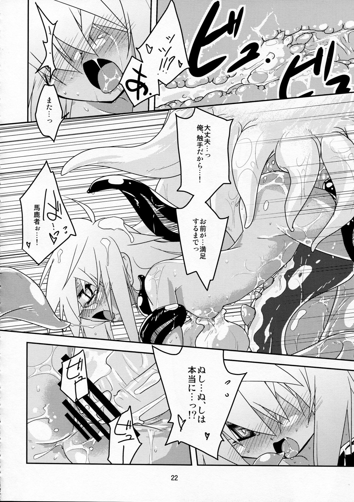 [(Yuu)Adashino Suisan (Isshi Taira)] oshiete! ongon no hachimitushu jugyou page 22 full