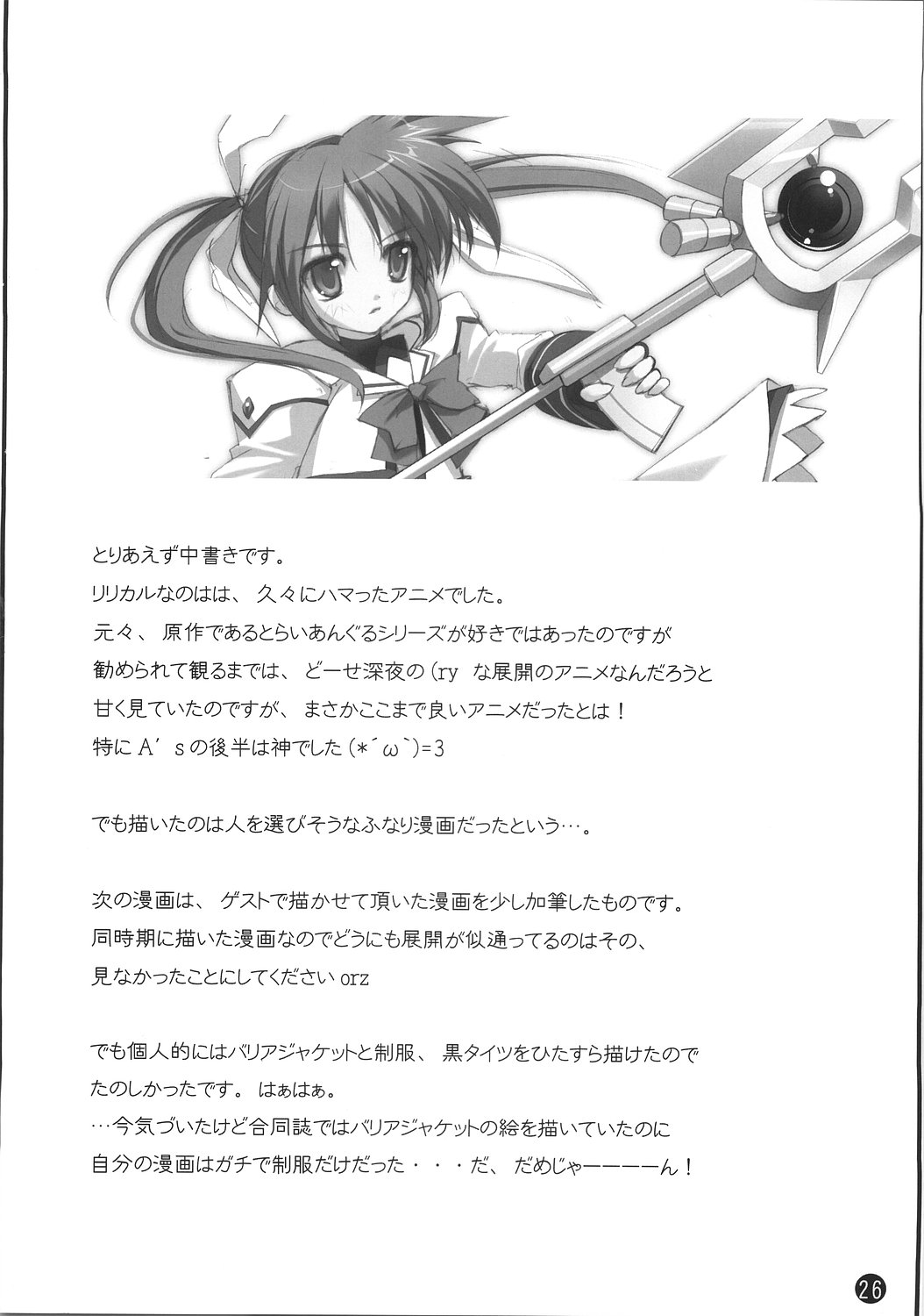 (Lyrical Magical 02) [Private Garden (Tsurusaki Takahiro)] Retrieve 4.5 (Mahou Shoujo Lyrical Nanoha) page 27 full