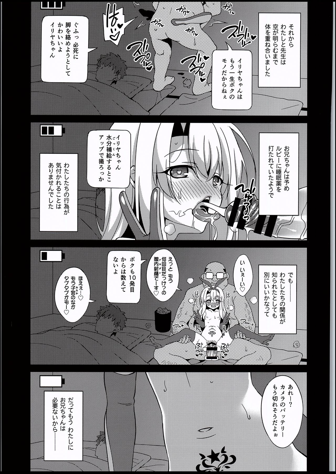 (C94) [LemonMaiden (Aoi Masami)] Kyuusei Maryoku Chuudoku 5 (Fate/kaleid liner Prisma Illya) page 22 full