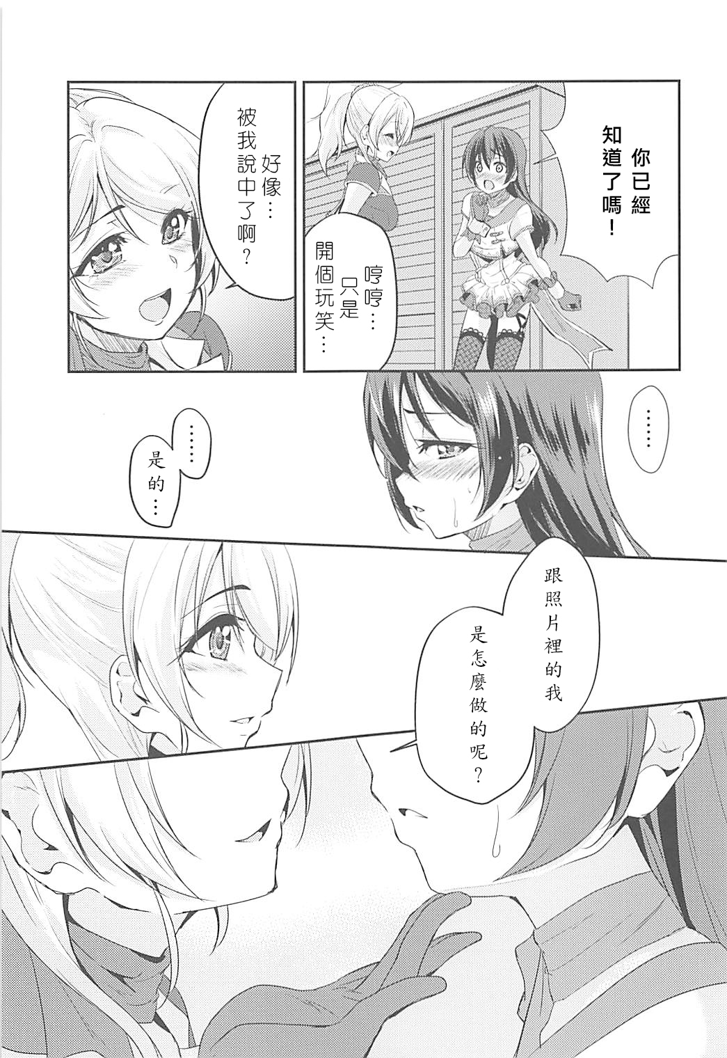 (C94) [Stratosphere (Urutsu)] VIRGIN FLIGHT (Love Live!) [Chinese] [北京神马个人汉化] page 21 full