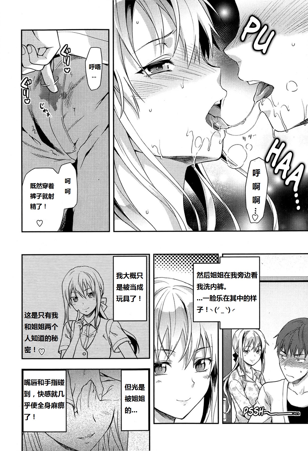 [Yuzuki N Dash] Green Eyes (COMIC SIGMA 2015-03) [Chinese] [秀吉汉化组] [Decensored] page 8 full