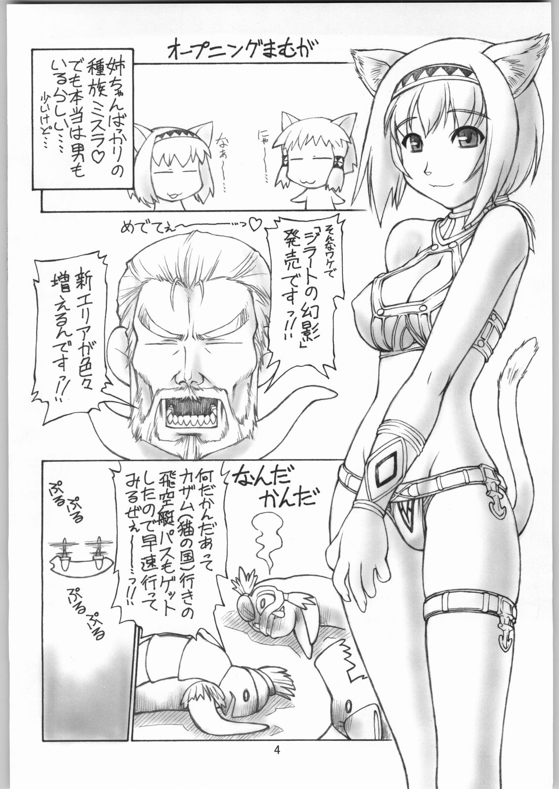 (C64) [Jack-O'-lantern (Ebifly, Neriwasabi)] Niji no Saku Basho (Final Fantasy XI) page 3 full