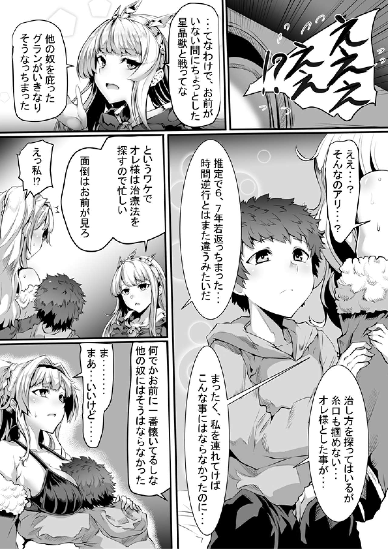 [Saiou Road (GGGG)] Arvess no Iu Toori (Granblue Fantasy) [Digital] page 4 full