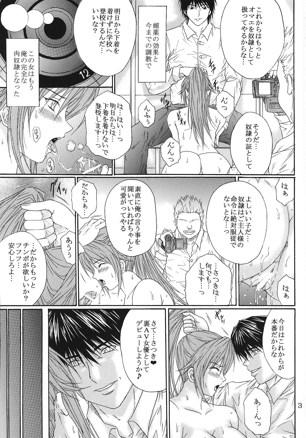 [KUSARI (Aoi Mikku)] Ryoujoku Rensa 06 (Ichigo 100%) page 2 full