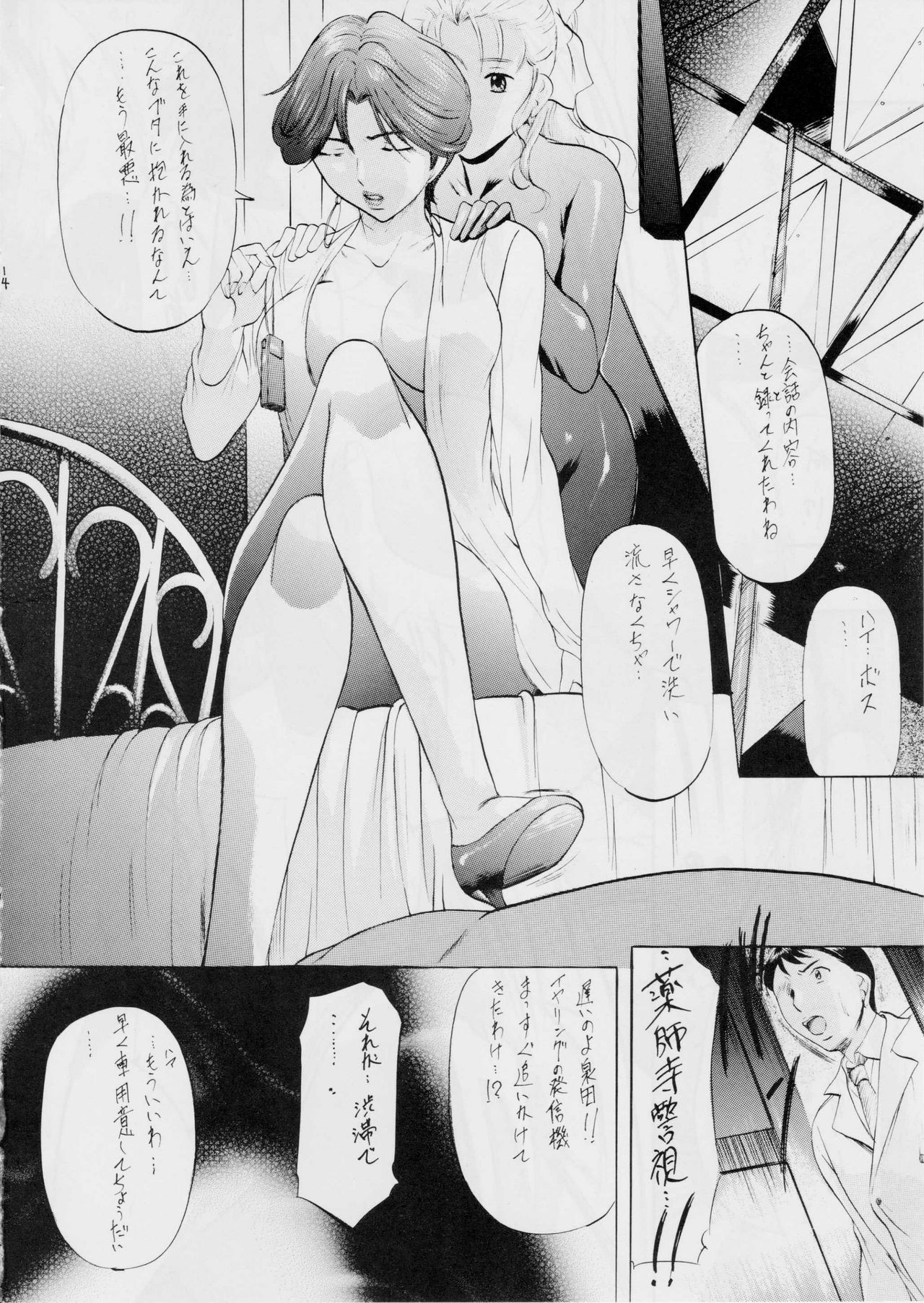 [Busou Megami (Kannaduki Kanna)] Yakushiji Ryouko no Kairaku Jikenbo (Yakushiji Ryouko no Kaiki Jikenbo) page 13 full