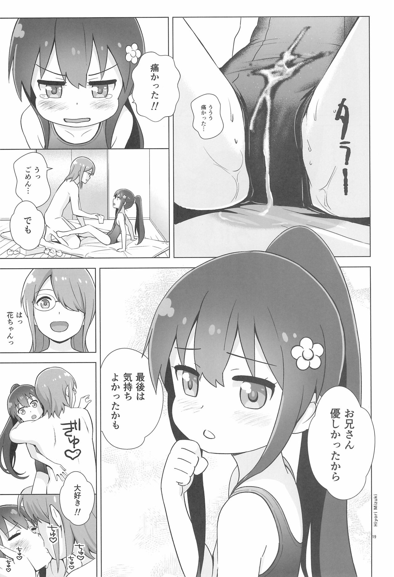 (C97) [Hiyorimi no Sora (Hiyori Mizuki)] Hana-chan Pancake-zukuri wa Sex da ne (Watashi ni Tenshi ga Maiorita!) page 21 full