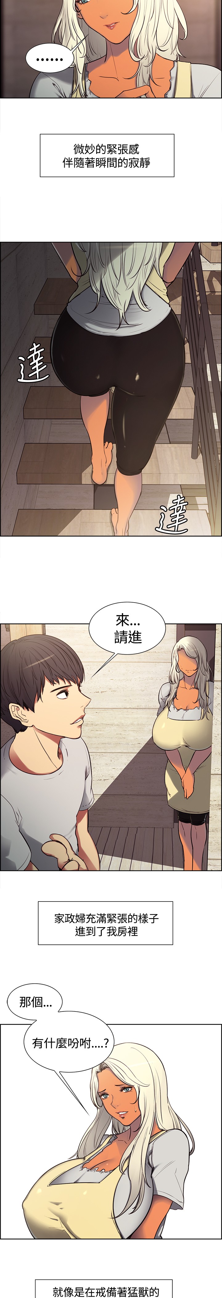 Domesticate the Housekeeper 调教家政妇 ch.1-10 (chinese) page 43 full