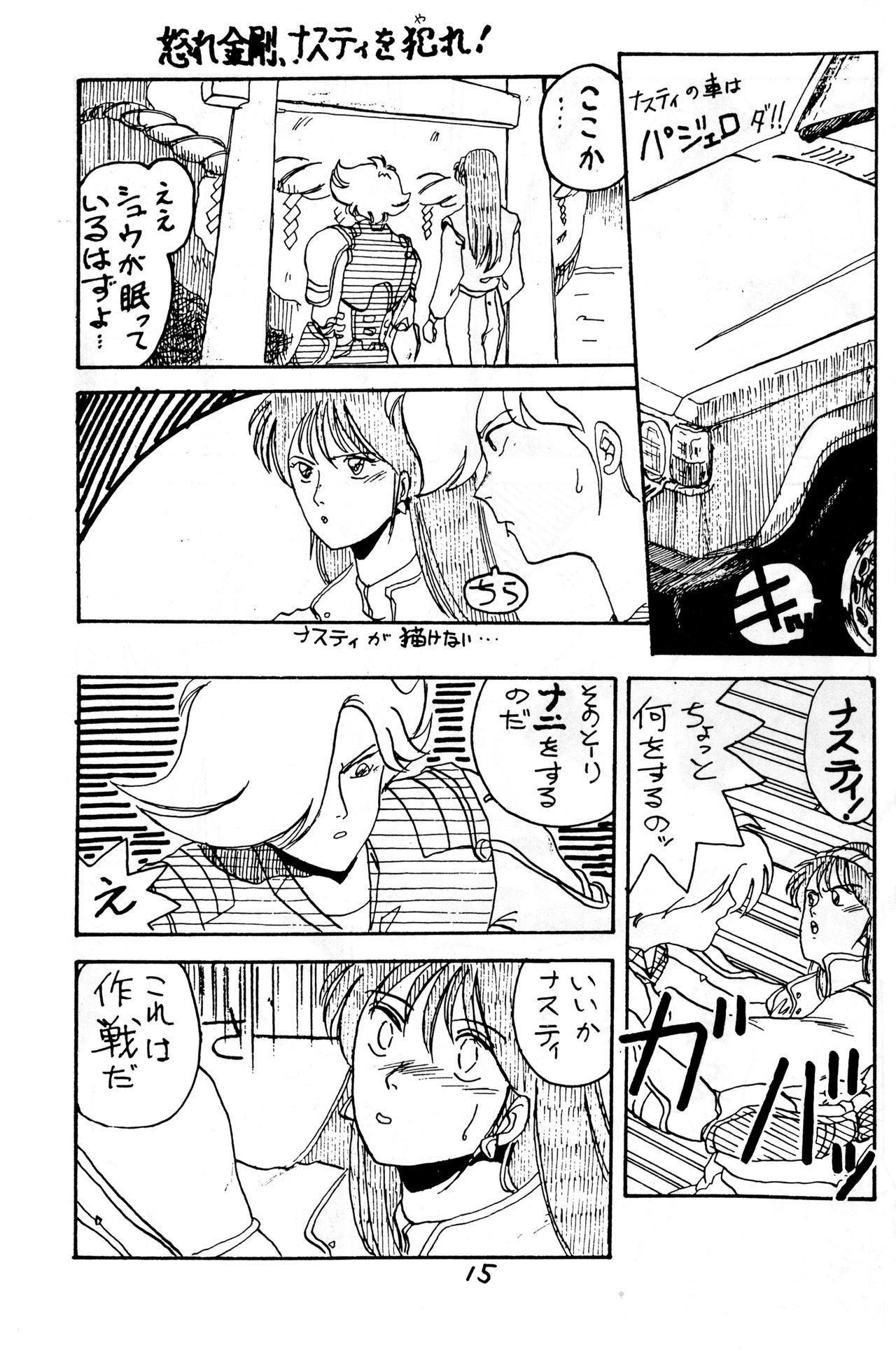 (C36) [Studio M nda PON (Various)] Kimi no Saifu ni COBRA TWIST (Various) page 17 full