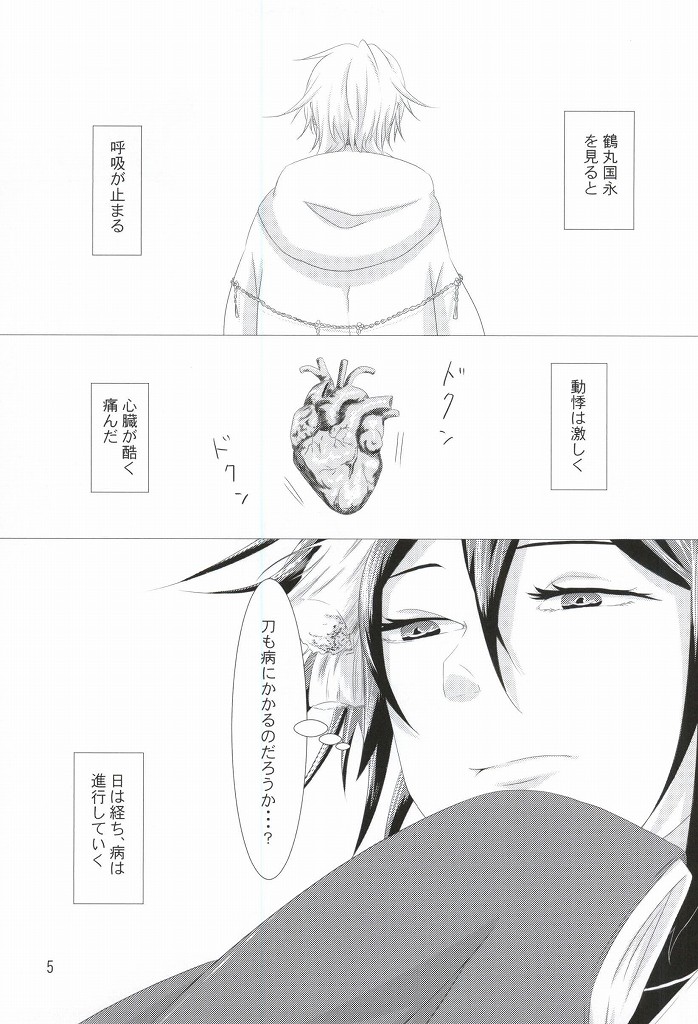 (Senka no Toki Zan) [Kagu-ya Hime (Irori Hibachi)] Wataridori no Torae-kata (Touken Ranbu) page 3 full