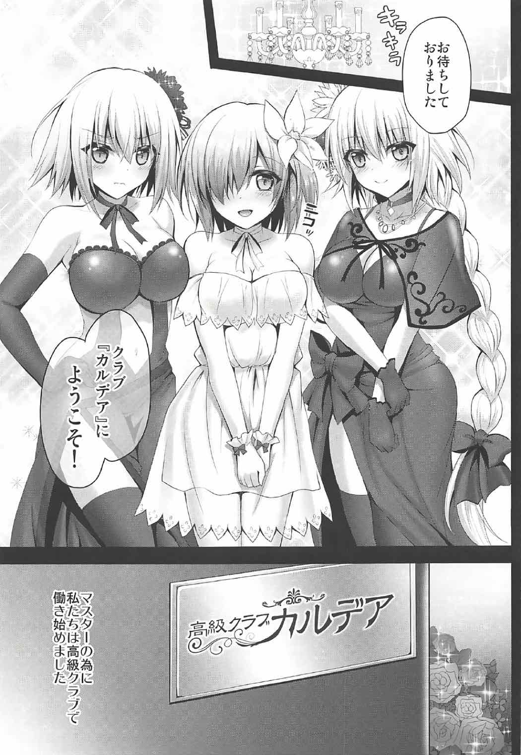 [Ohoshisamadou (GEKO)] Koukyuu Club Chaldea -Haikakin Master no Tame ni Watashi-tachi, Hatarakimasu- (Fate/Grand Order) page 4 full