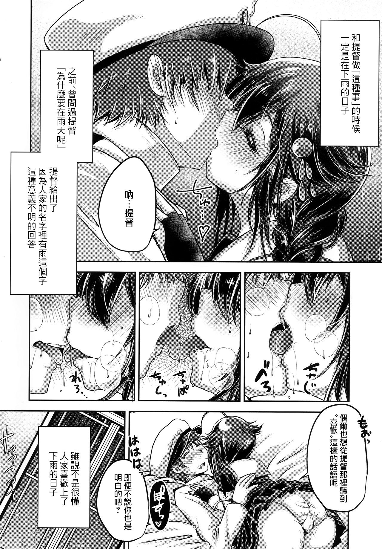 (C97) [Usubeniya (Usubeni Sakurako)] Yamanai Ame, Akenai Yoru. (Kantai Collection -KanColle-) [Chinese] page 3 full