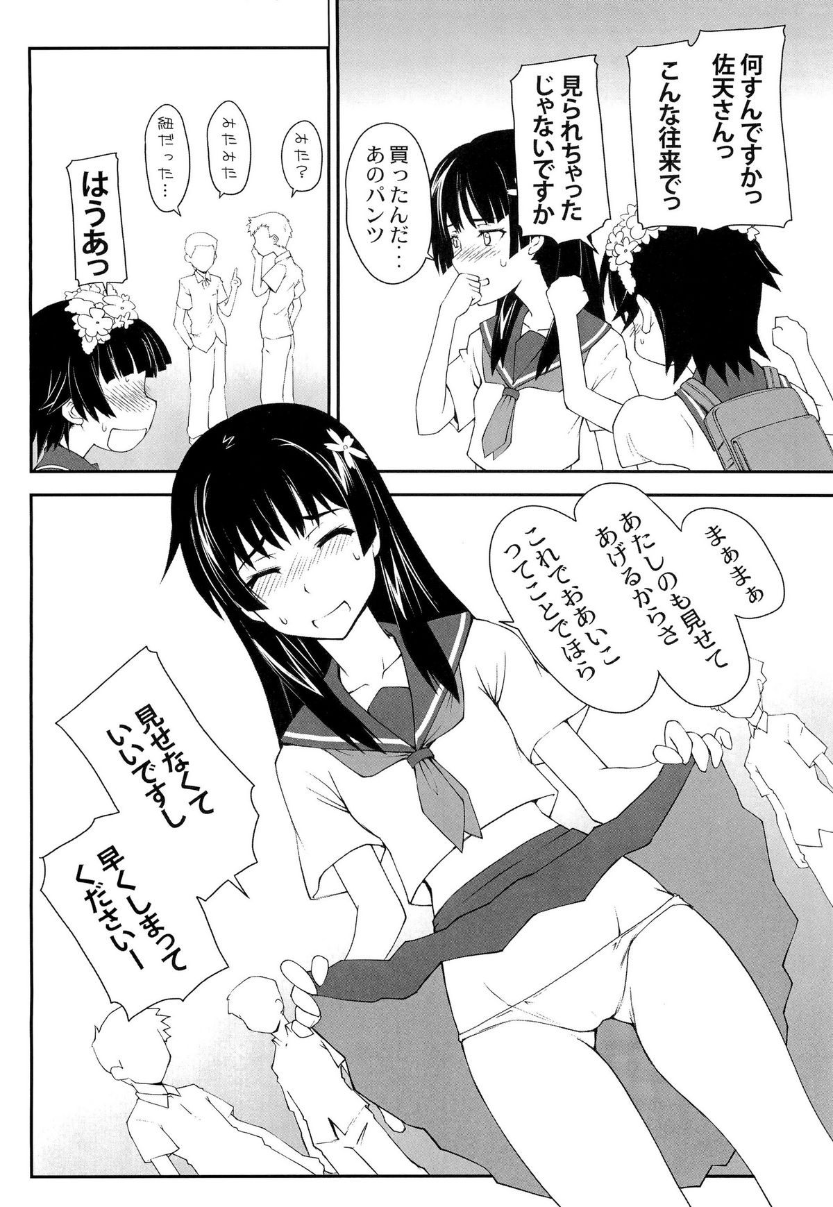 (C77) [Zi (Mutsuki Ginji)] Onnanoko Doushi toka Suki dakara! 3 (Toaru Kagaku no Railgun) page 6 full