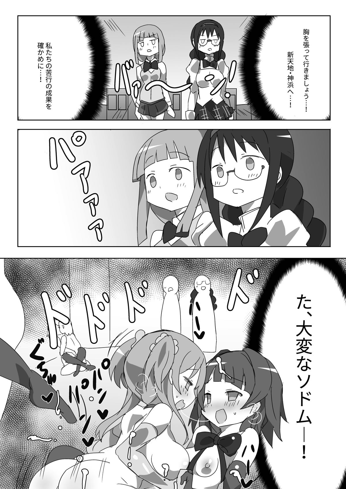 (C93) [Gedoudan (Gedou Danshaku)] Owabi Record (Puella Magi Madoka Magica Side Story: Magia Record) page 27 full