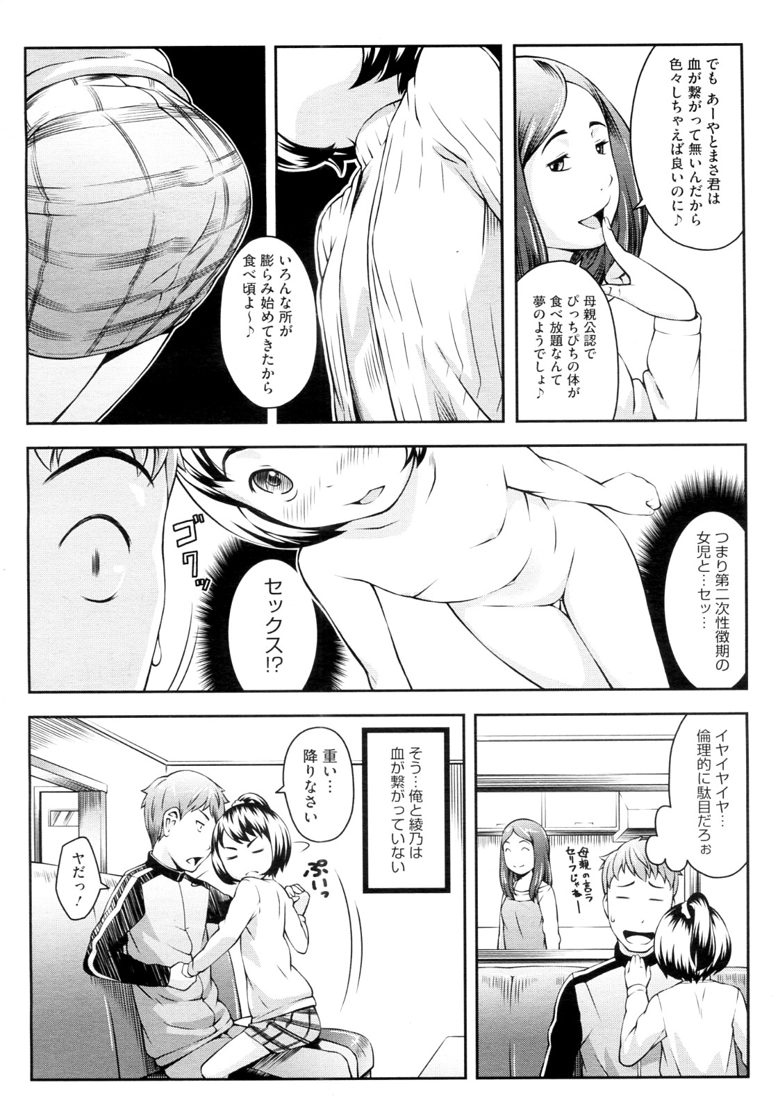 [Sakurafubuki Nel] Akarui Kodomo Keikaku (COMIC Megastore 2012-07) page 4 full