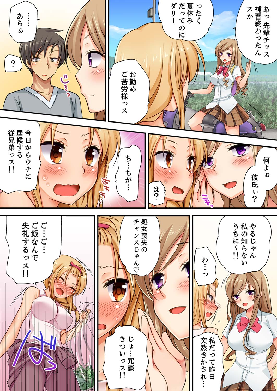 [きみおたまこ] 「気持ちイイとこ…そんなに舐めるなっ」ヤンキー娘の寝込みを襲ったら、実は処女！【合本版】 1 page 5 full