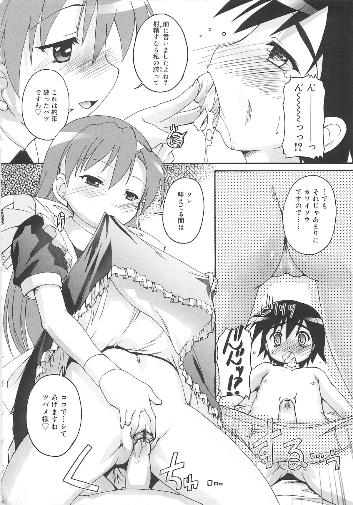 [Takase Yuu] Kago no Tori page 35 full