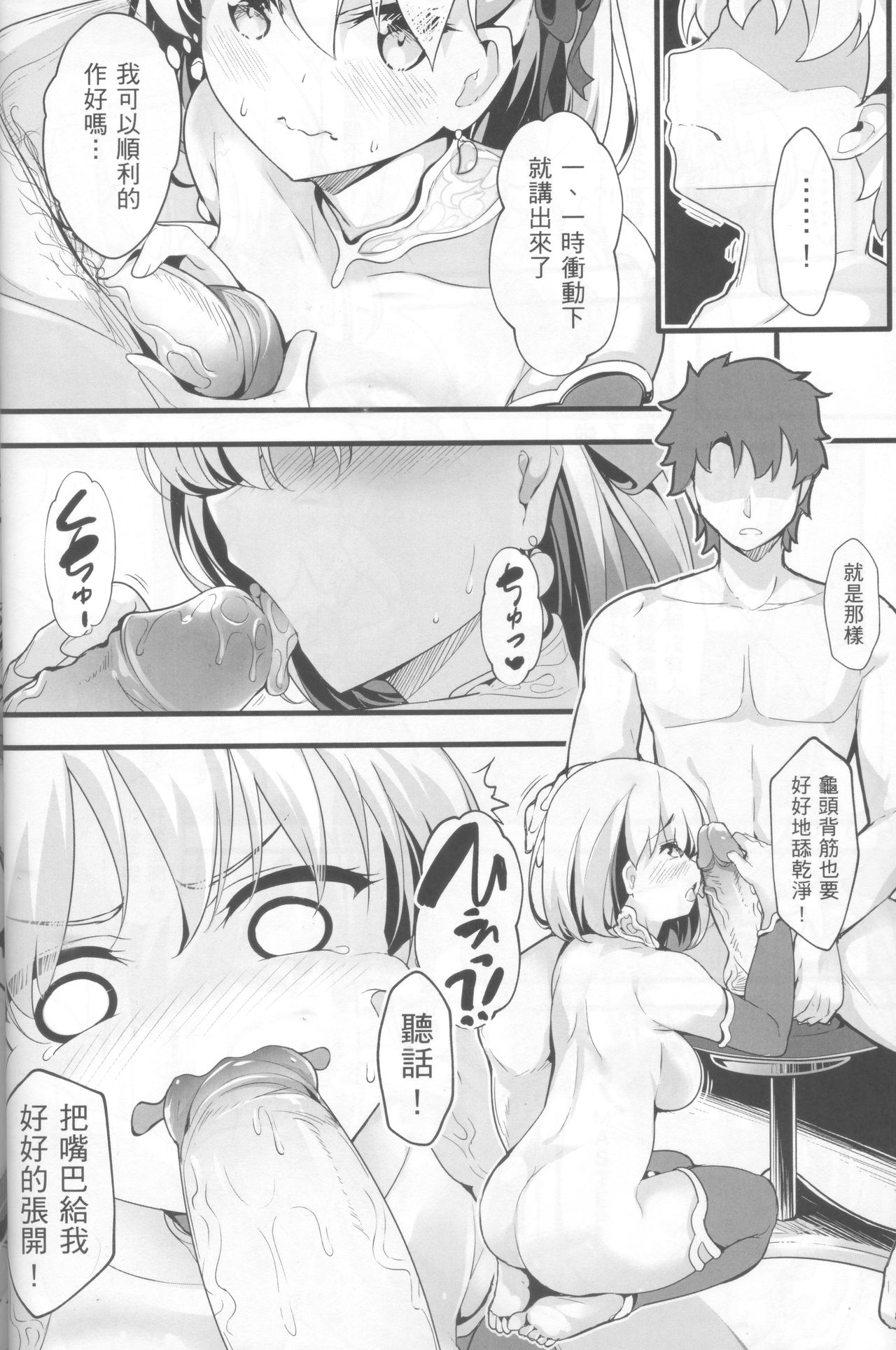 (C96) [Mukousharan (Chiyami)] Kono Subarashii Chaldea ni Ai o! (Fate/Grand Order) [Chinese] page 7 full