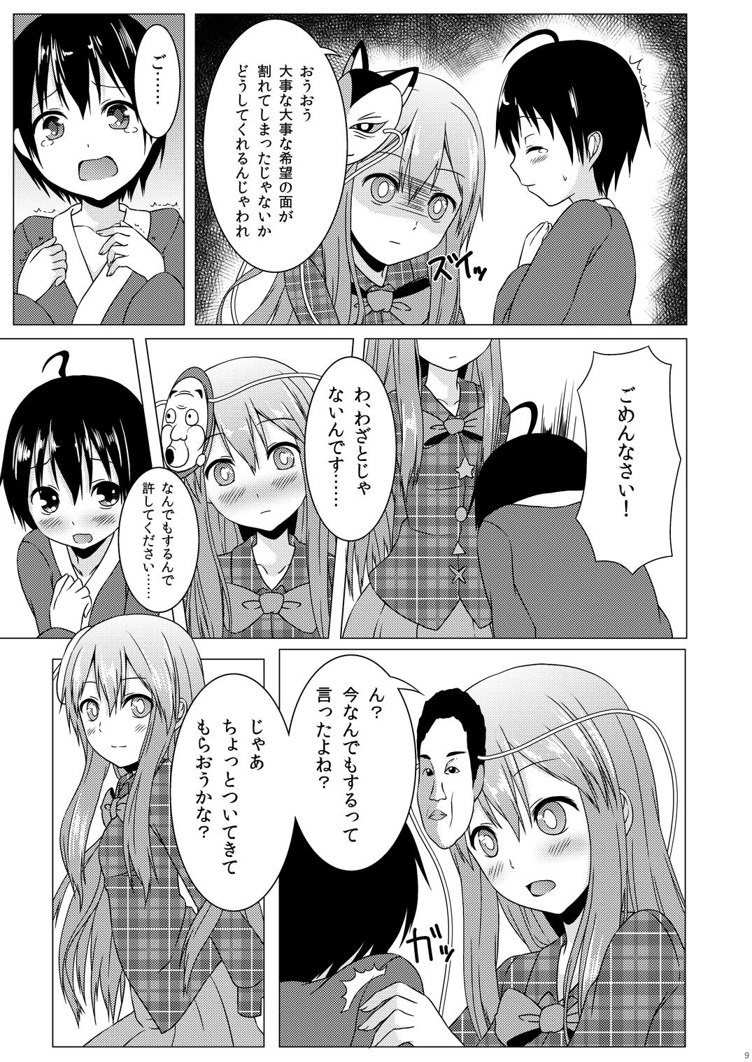 [Idobata Kaigisho (Fried)] Heartcatch Kokoro-chan (Touhou Project) [Digital] page 8 full