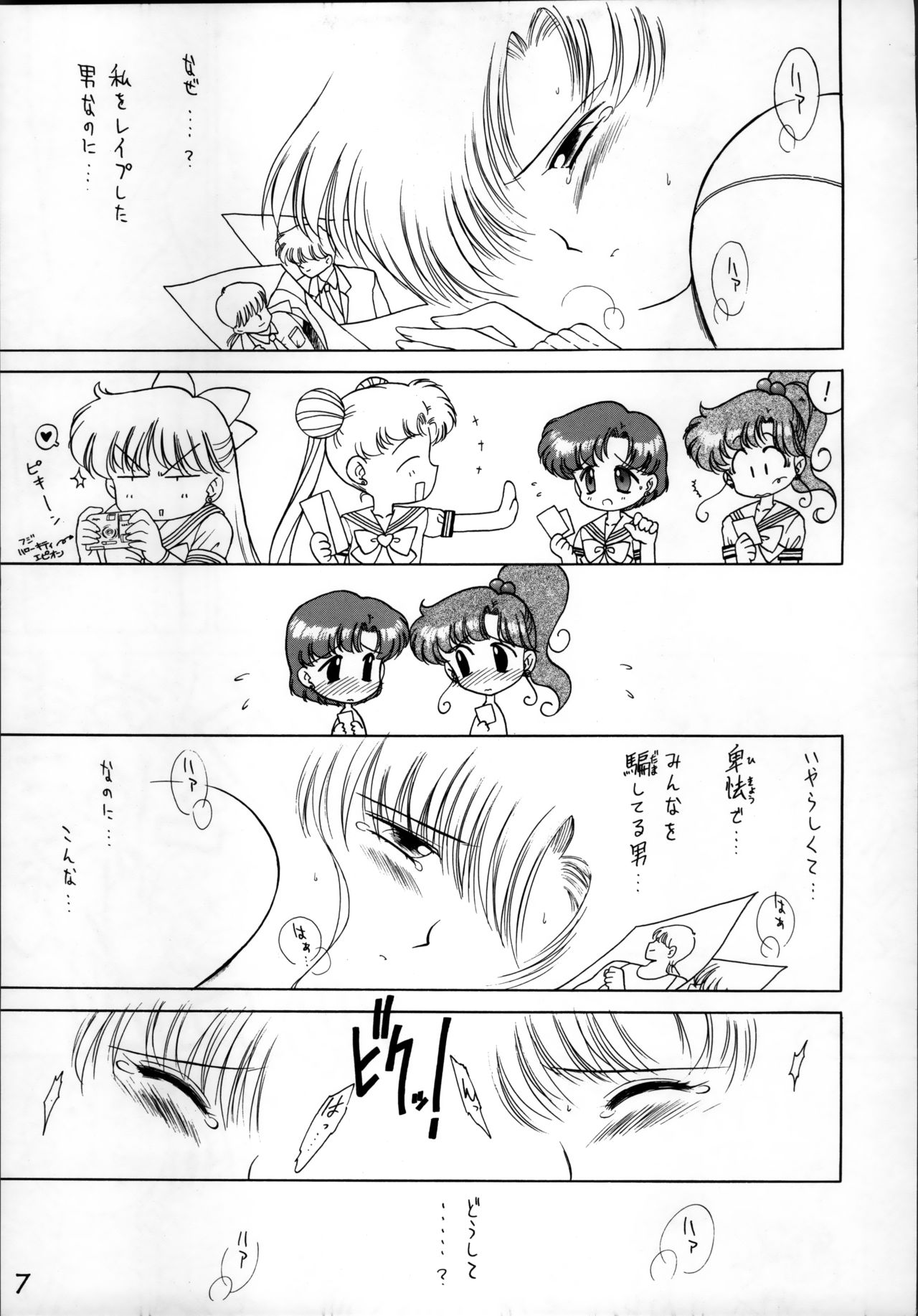 (C55) [BLACK DOG (Kuroinu Juu)] SHEER HEART ATTACK!! (Bishoujo Senshi Sailor Moon) page 7 full