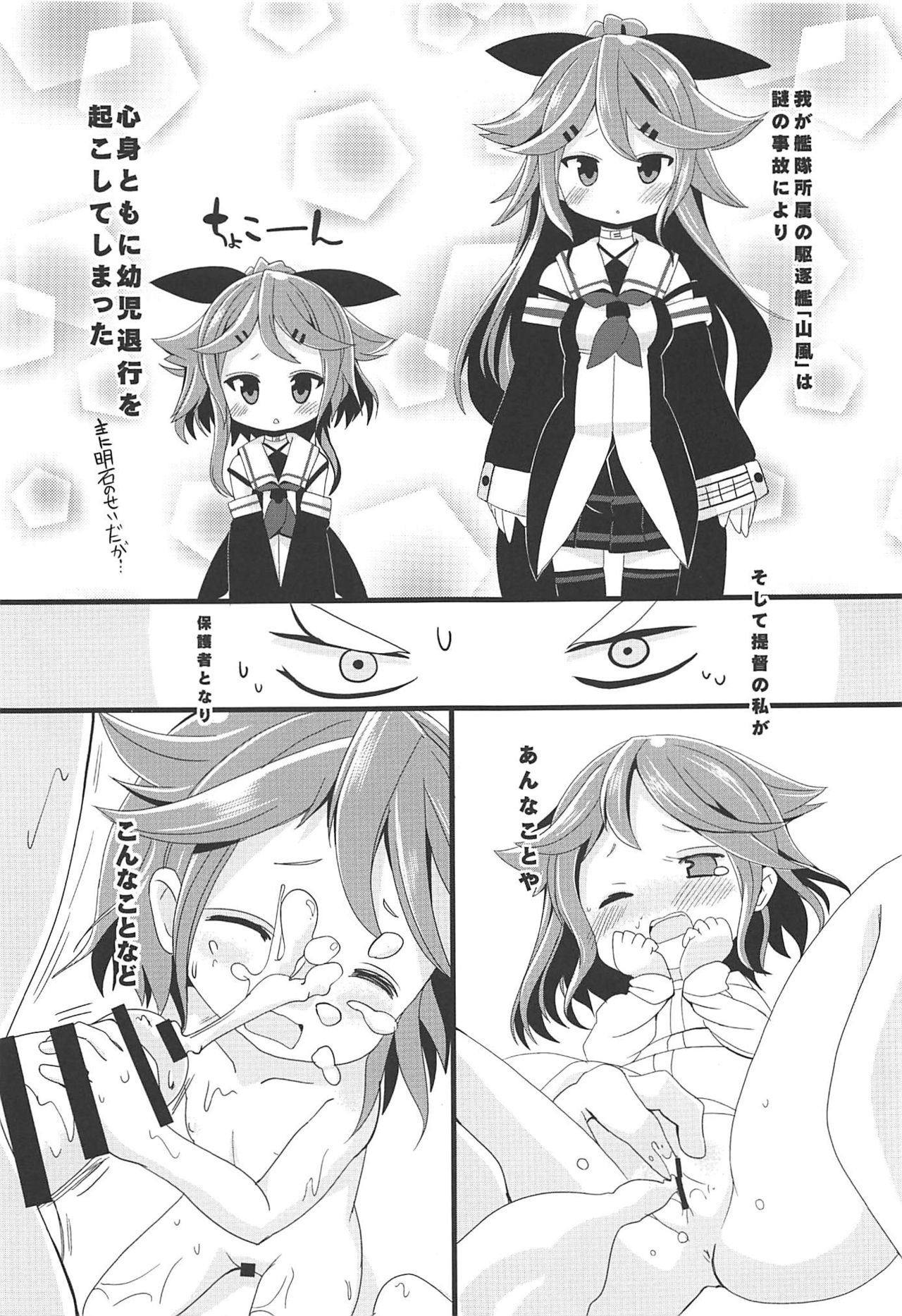 (C94) [THW.jp (Kitsune Prou)] Chicchana Yamakaze-chan to Asobou! (Kantai Collection -KanColle-) page 6 full