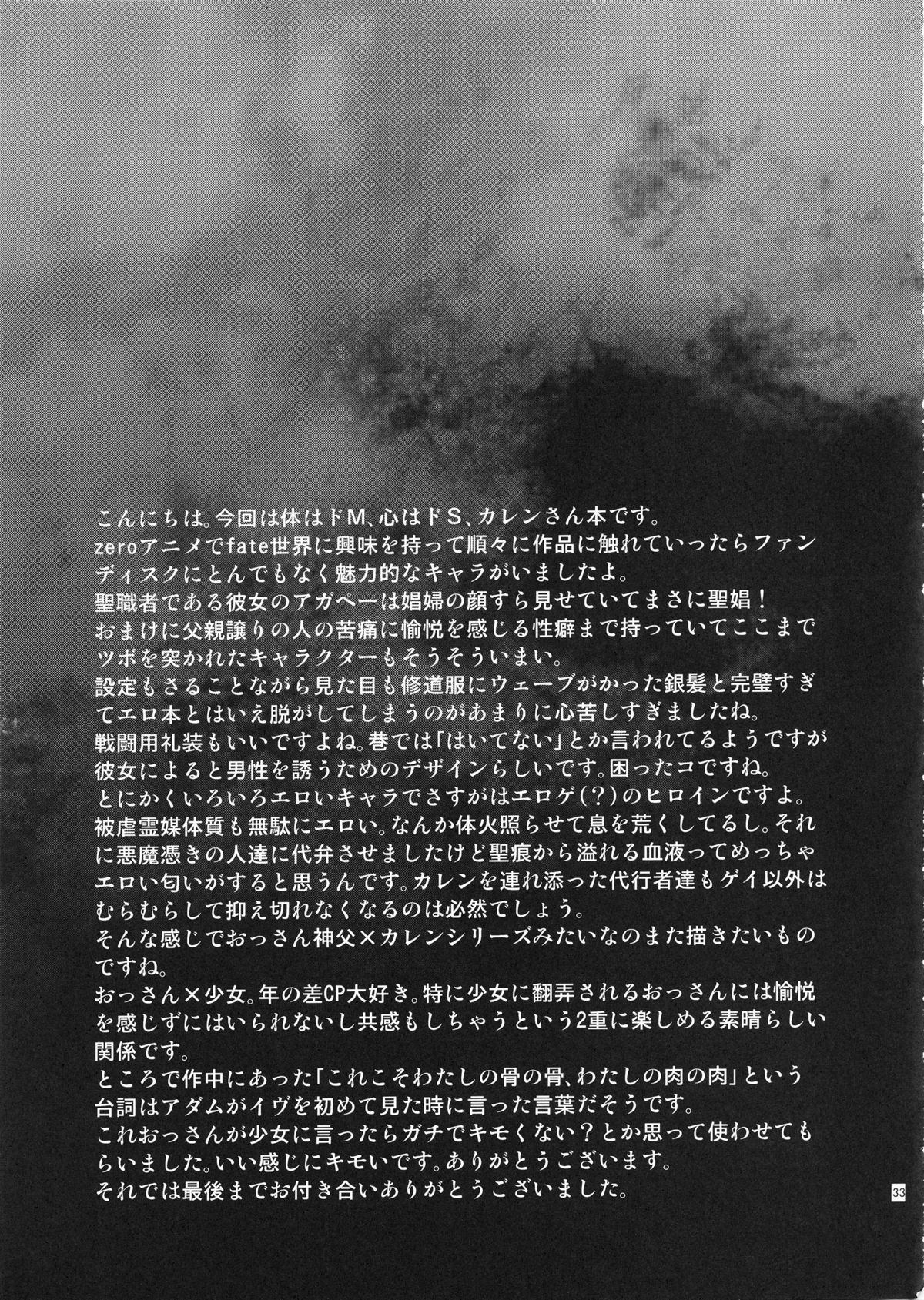 (C83) [Ikujinashi no Fetishist] Eros&Agape (Fate/hollow ataraxia) page 32 full