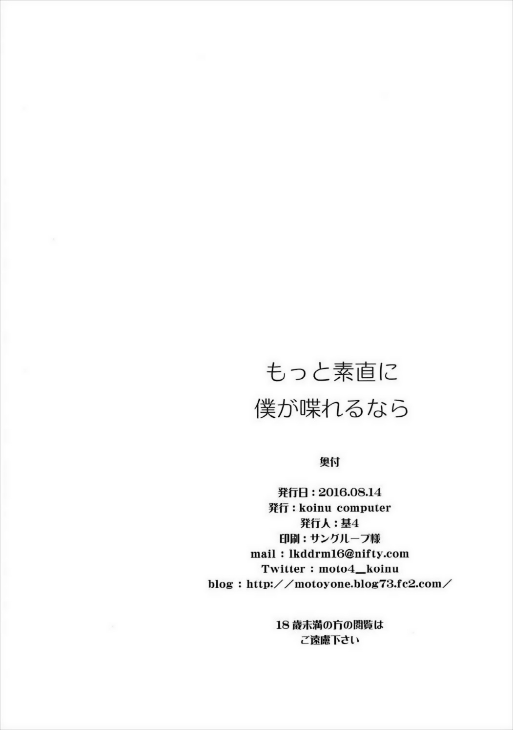 (C90) [koinu computer (Motoyon)] Motto Sunao ni Boku ga Shabererunara (THE IDOLM@STER CINDERELLA GIRLS) page 21 full