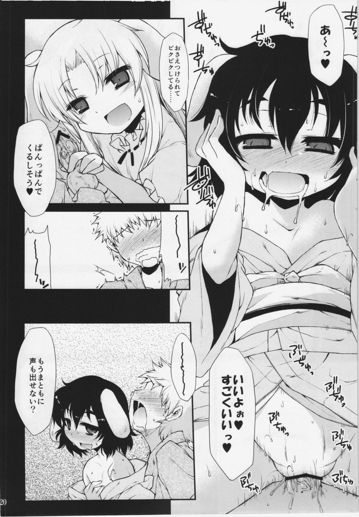 (C82) [IncluDe (Foolest)] Kuu Neru Asobu (Touhou Project) page 20 full