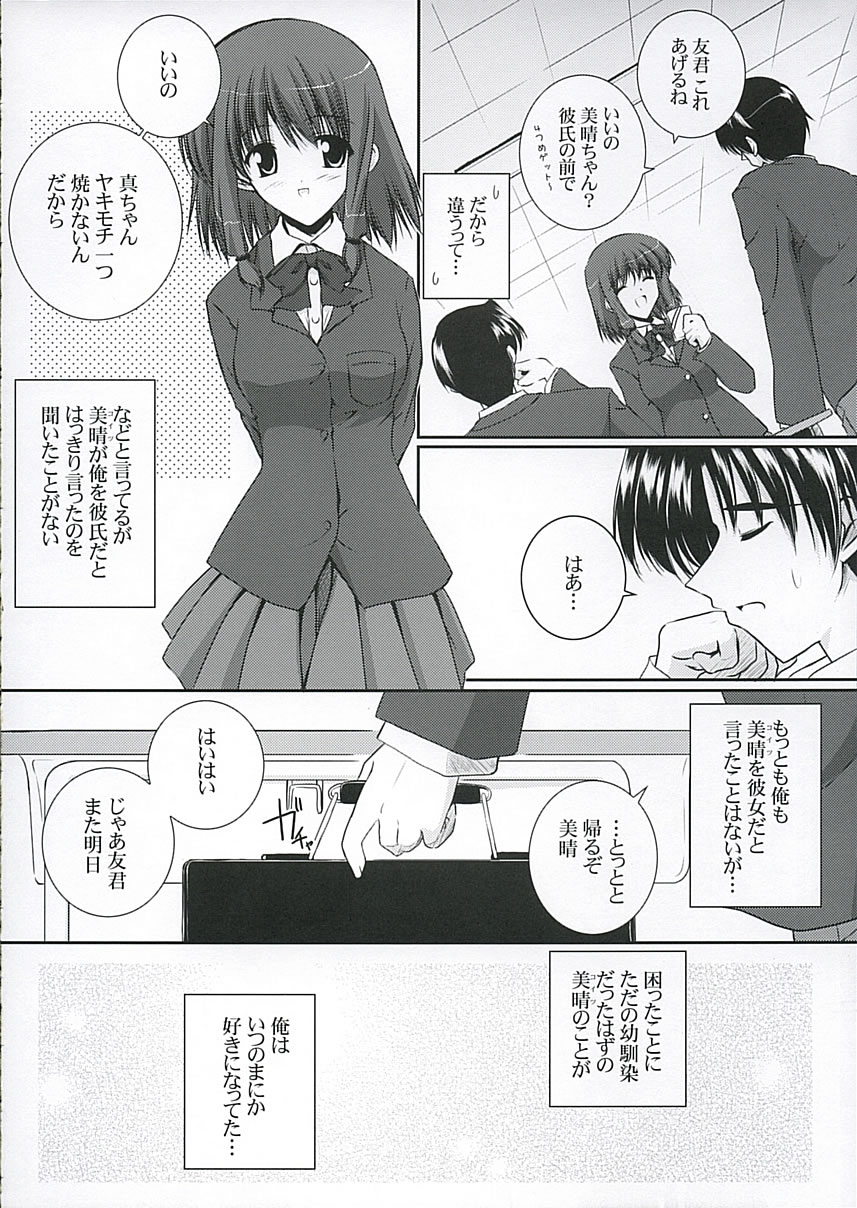 [Ashita wa Docchida! (Mikage Takashi)] Key Word page 3 full