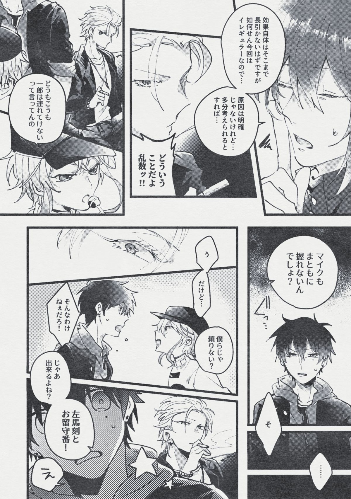 [Mantou (Akiyama Manji)] Danger Boy Ranger Red (Hypnosis Mic) [Digital] page 9 full