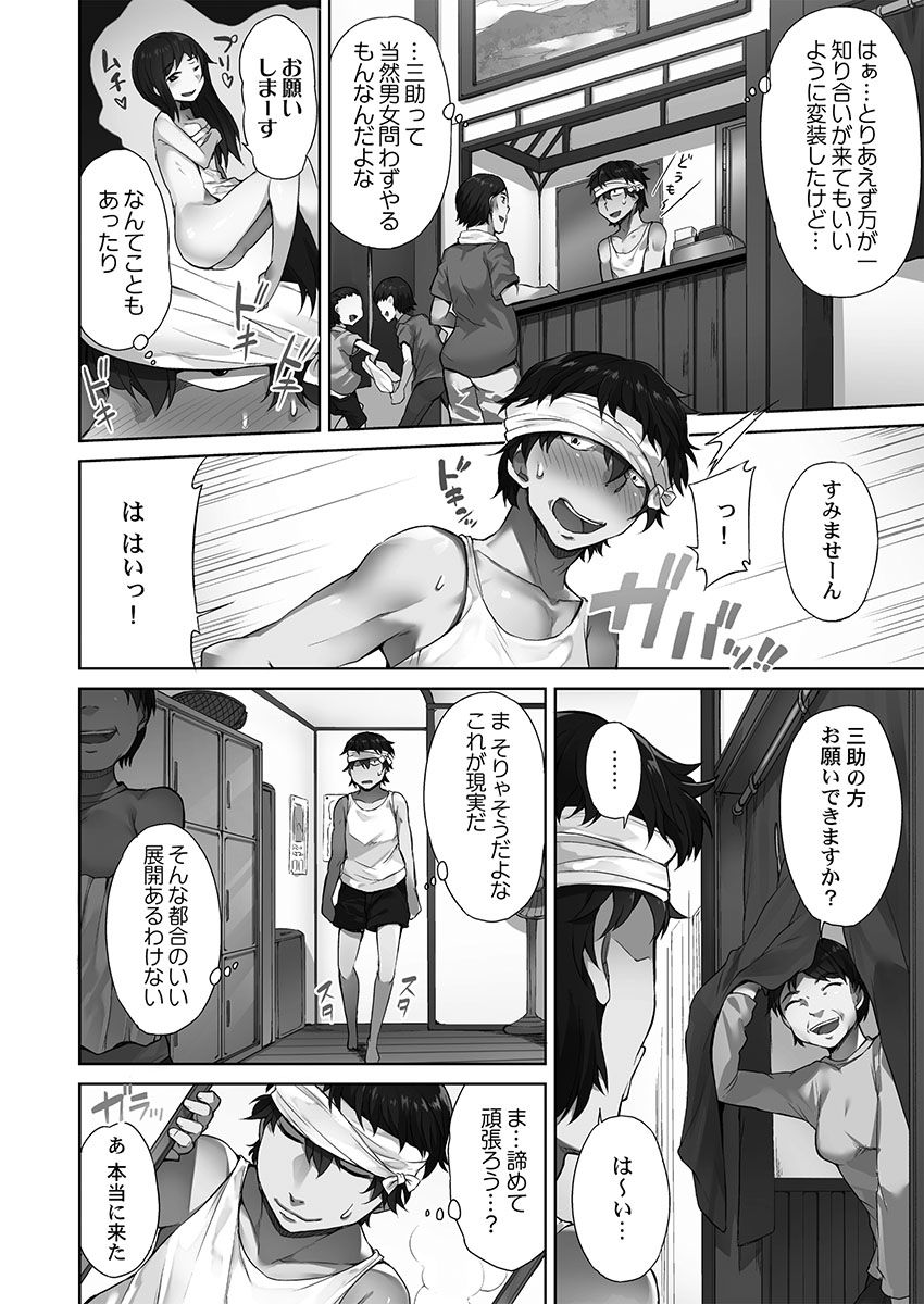 [Toyo] [Digital] Asoko Araiya-san! ～Ore to Aitsu ga Onnayu de!?～ [Digital] page 8 full