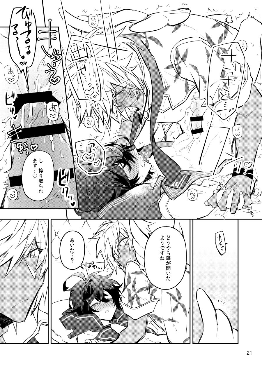 [k4m (k4m)] Sex Shinai to Derarenai Heya nara Sex suru no ga Tokusaku nano dewa? (Granblue Fantasy) [Digital] page 19 full