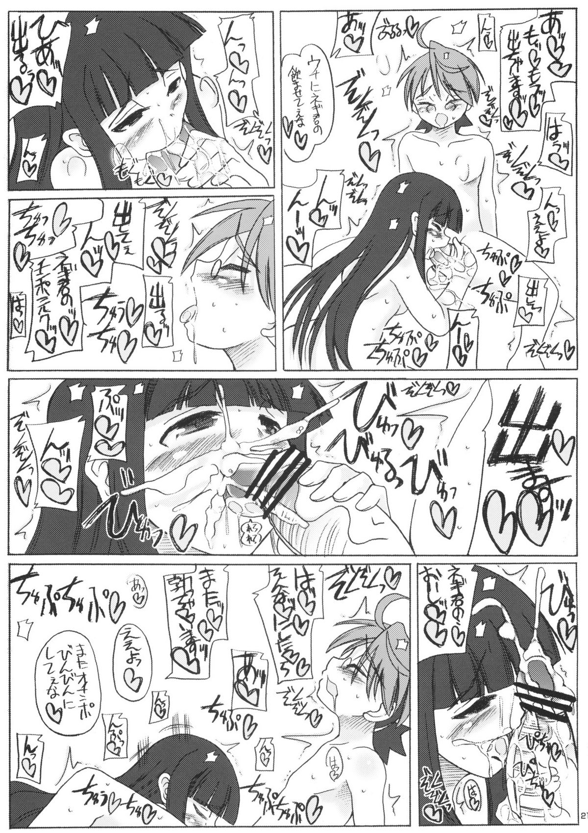 [Unyarara Daihanten (Mabuchoko _ m)] Namae ni 「Ka」 ga Tsuku 「Kakakakagumi」…? (Mahou Sensei Negima) page 21 full