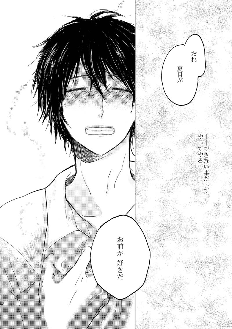 [Nonsense (k)] Sayonara no Mukougawa (Natsume's Book of Friends) [Digital] page 55 full