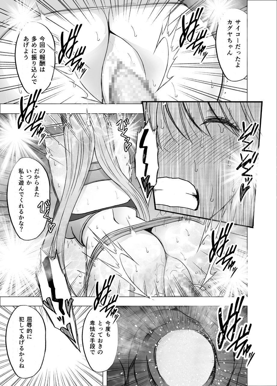 [Crimson] Shin Taimashi Kaguya 2 page 56 full