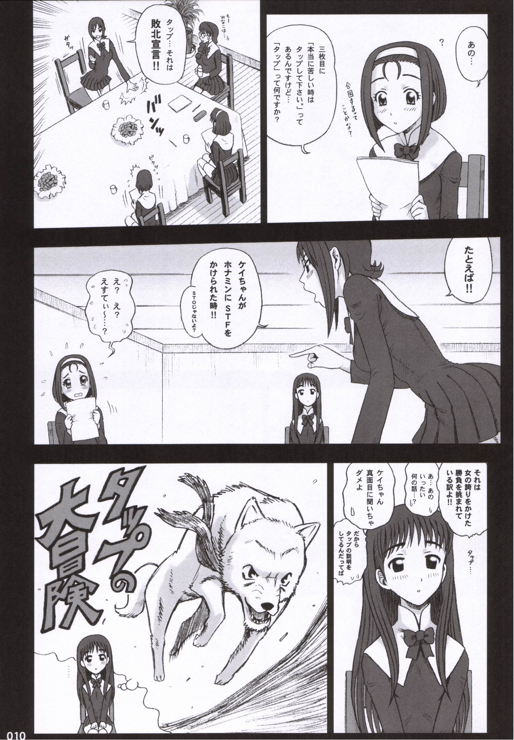 (C70) [Kaiten Sommelier (13.)] 19 Kaiten Receive - Shiritsu Risshin Gakuen Seishori Iin, Request Jikkou Iinkai. page 9 full