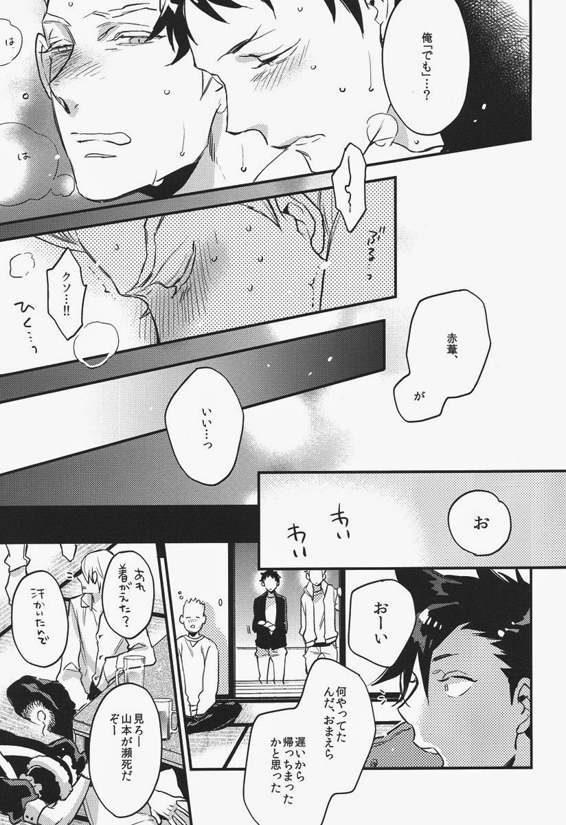 (C87) [MICROMACRO (Yamada Sakurako)] Senpai no Iu Koto Nanode. (Haikyuu!!) page 22 full