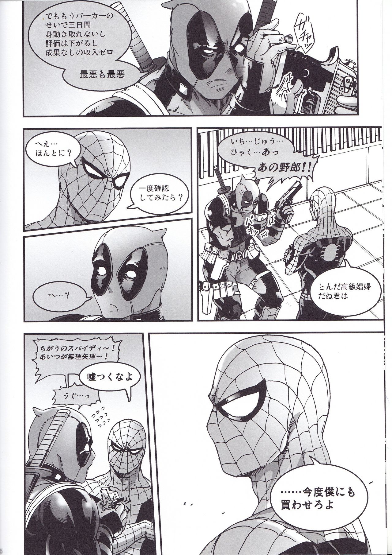 (SUPER26) [Boyari. (To)] THREE DAYS 2-3 (Spider-man, Deadpool) page 34 full