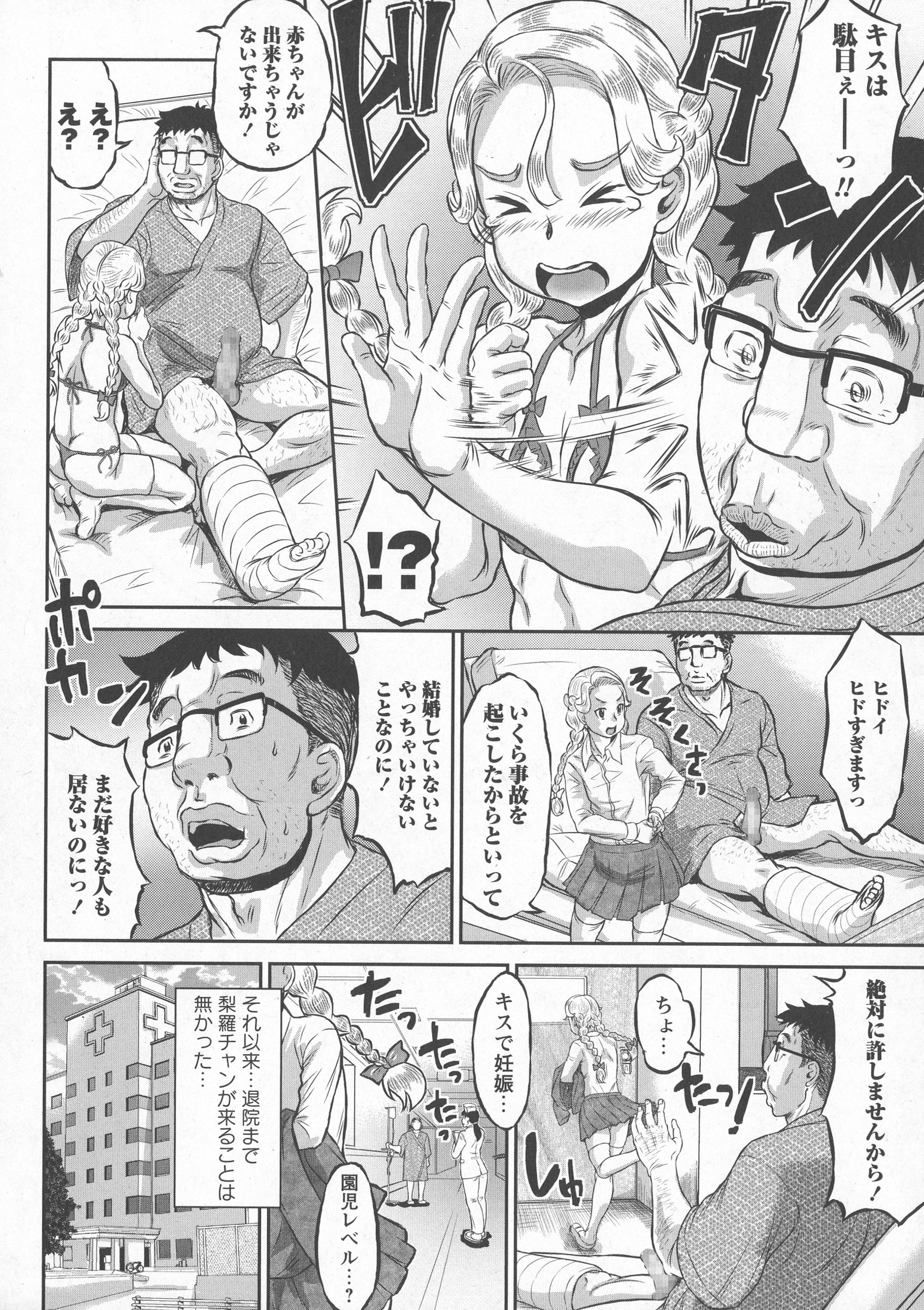 COMIC Masyo 2016-07 page 44 full