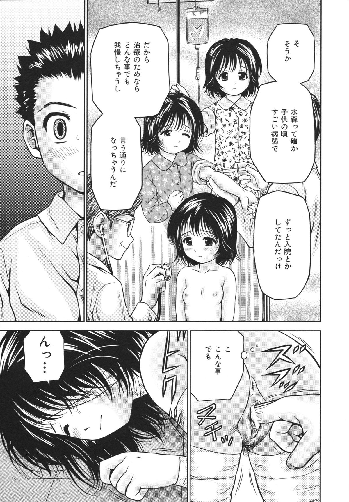 [Atori K] Houtai Shoujo - Bandage Girl page 21 full