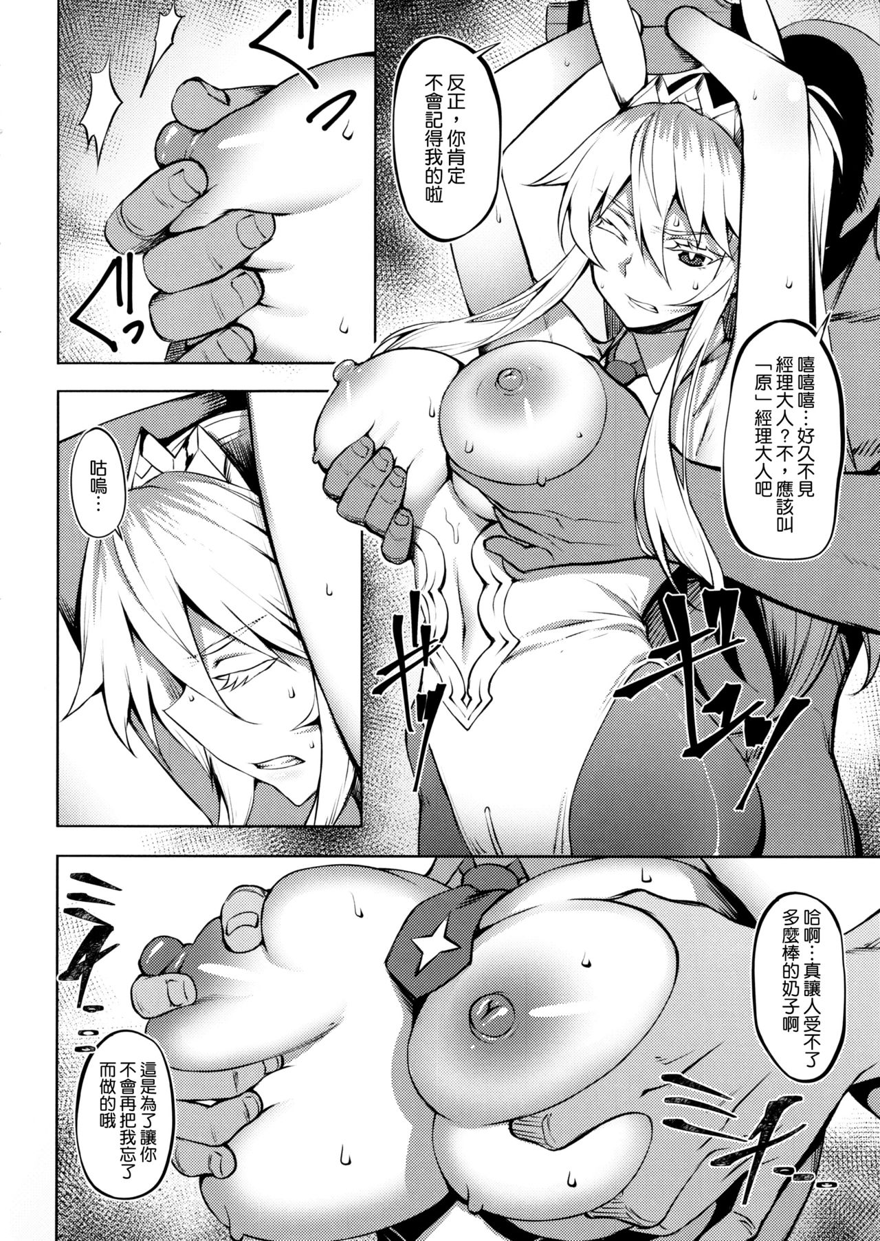 (C97) [Avion Village (Johnny)] Eikou no Rakujitsu (Fate/Grand Order) [Chinese] [空気系☆漢化] page 9 full