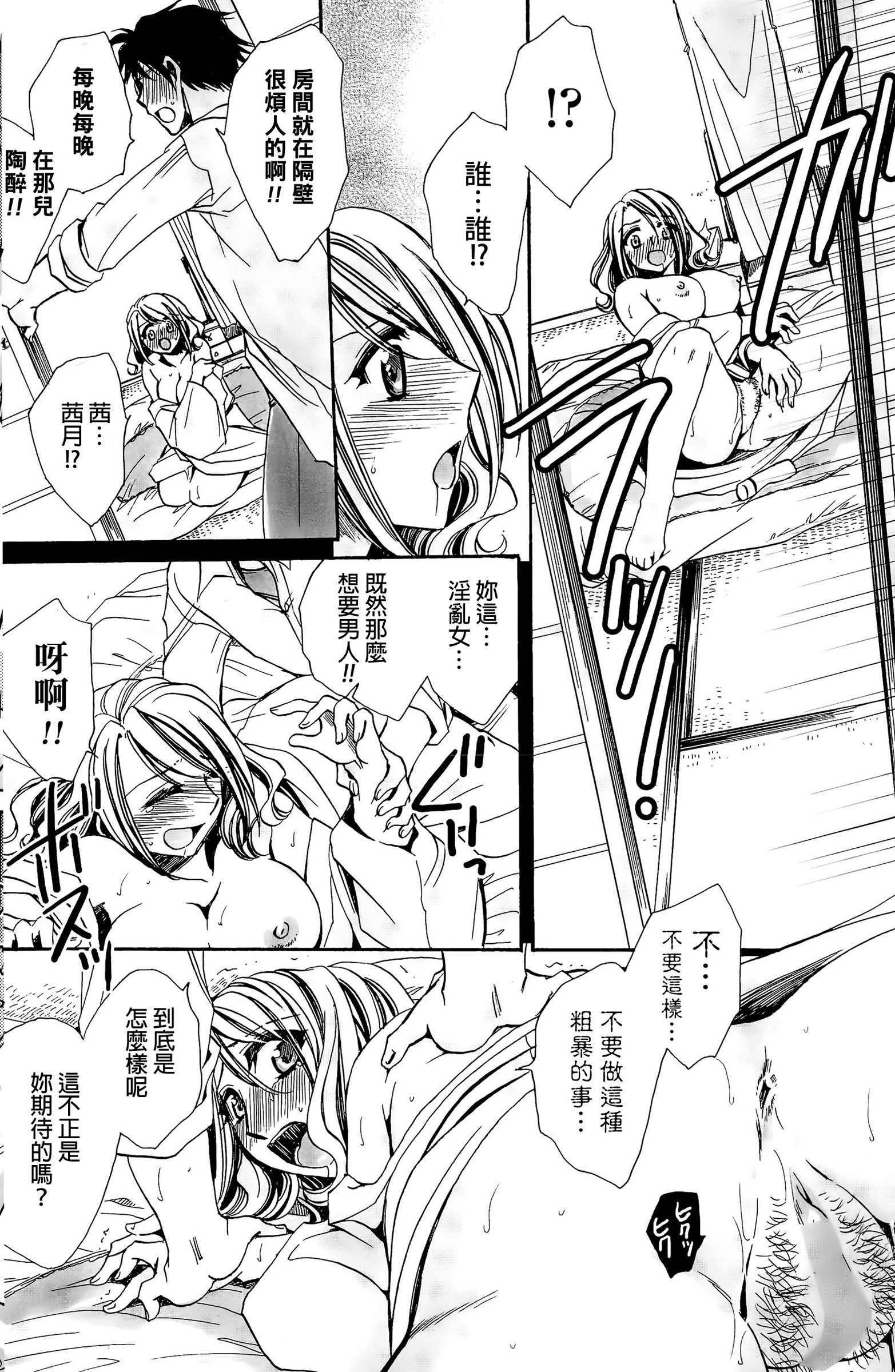[Amatsuki Ruri] Mataku Ie no Tenarashi Daisanya [Chinese] page 6 full