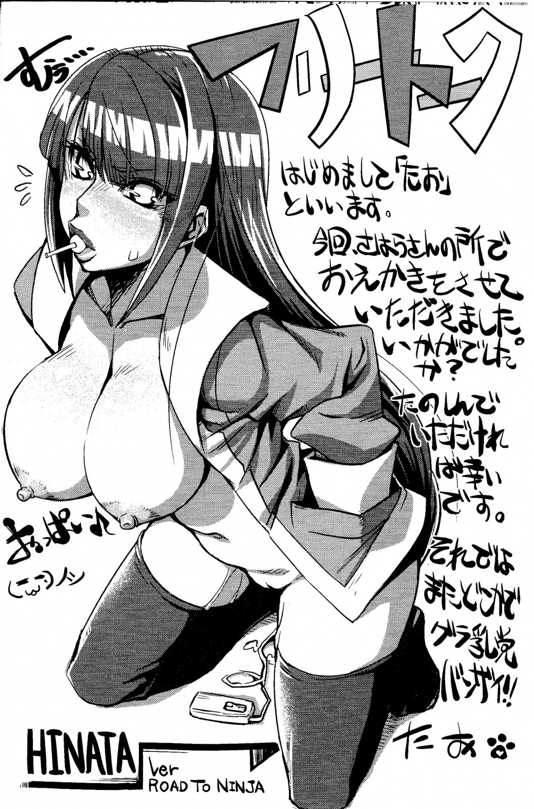 (C85) [Karakishi Youhei-dan Shinga (Sahara Wataru, Tao)] Saboten Nindou 2 (Naruto) [English] {doujin-moe.us} page 40 full