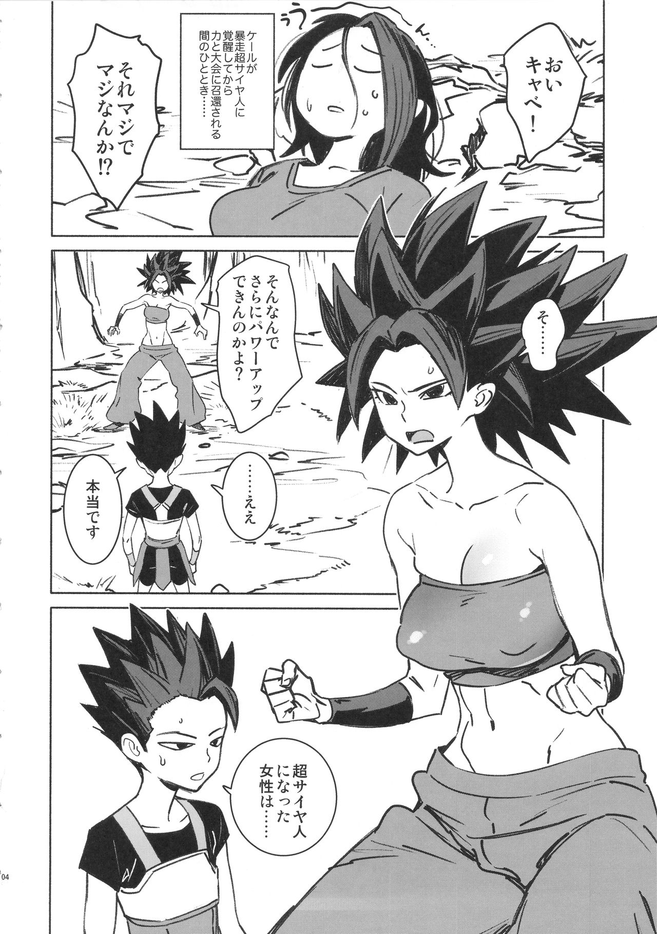 (C92) [Abradeli Kami (Bobobo)] Zowa-Zowa (Dragon Ball Super) page 4 full