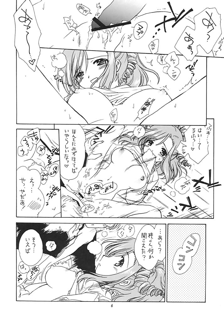 (C63) [Purin Yokochou (Ouka Sushi)] Pretty Lesson 1 (Onegai Teacher) page 5 full